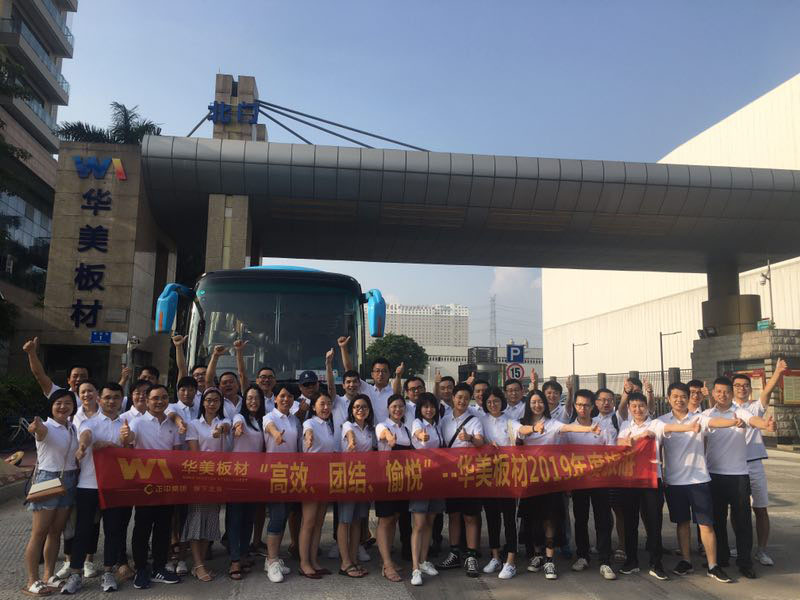 高效、團(tuán)結(jié)、愉悅—華美板材2019年度員工旅游活動(dòng)順利開展